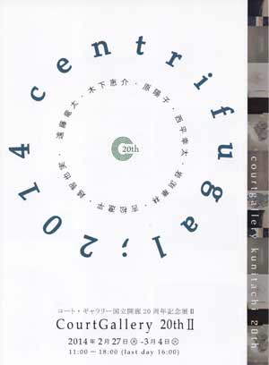 centrifugal;2014の画像