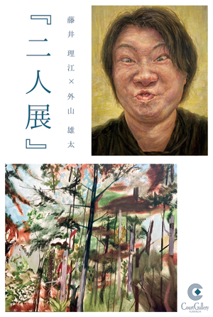 藤井理江×外山雄太『二人展』の画像