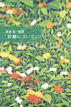 槇島 藍 個展　「距離について」の画像