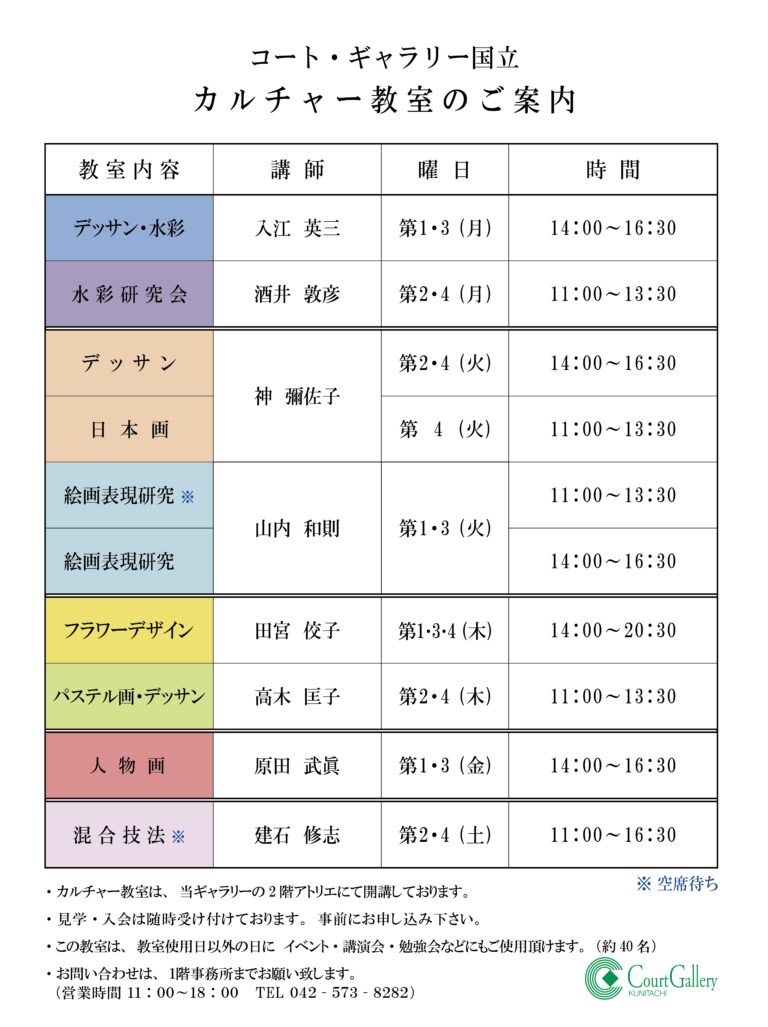 カルチャー教室ご案内の画像