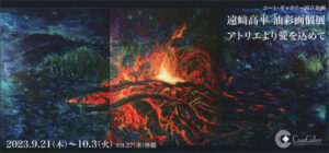 ex_enzaki2023